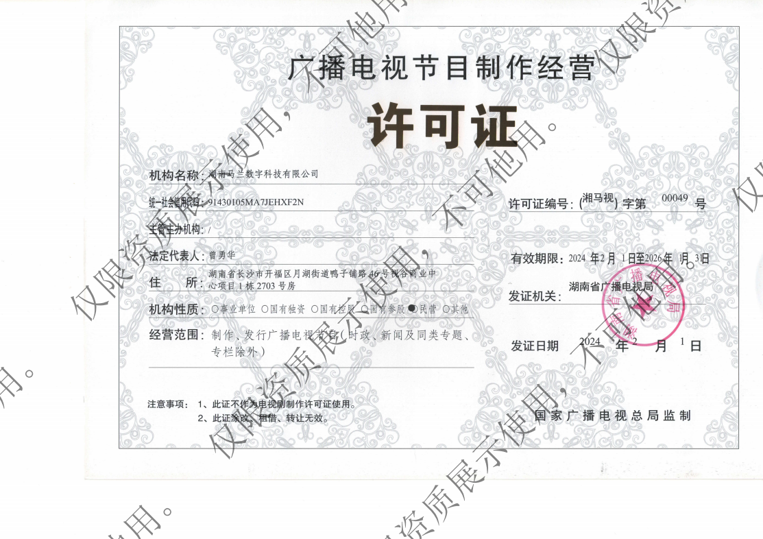 广播证