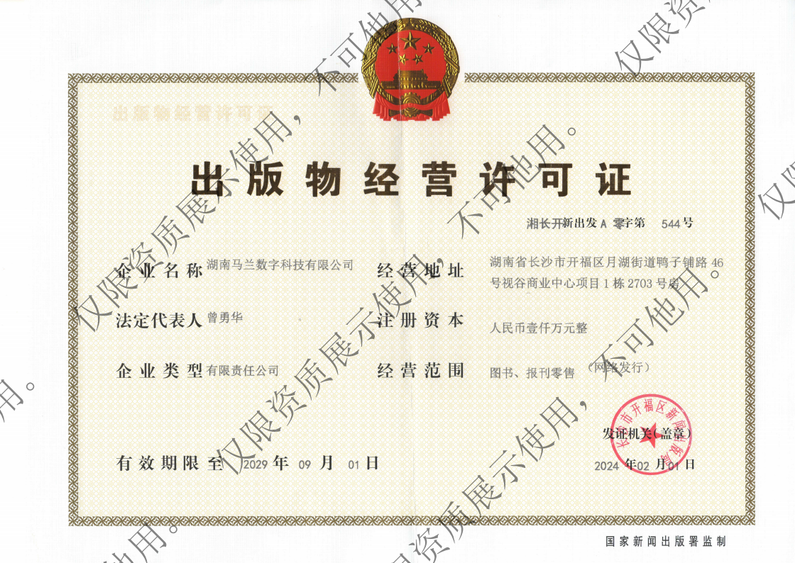 出版物经营许可证